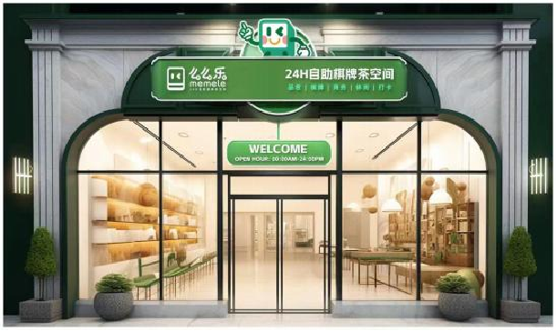 么么乐自助棋牌茶空间详细介绍