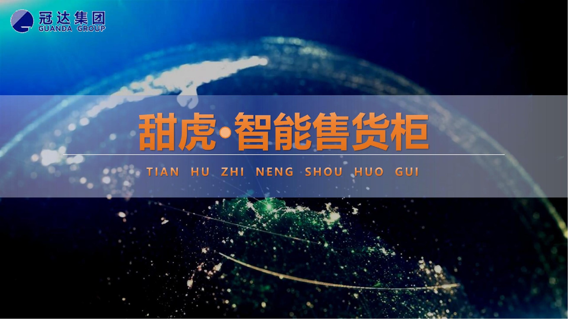 自助售货柜产品详细介绍